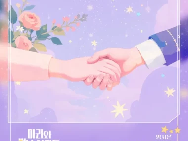 Yang Ji Eun – 마리와 별난 아빠들 OST Part.4