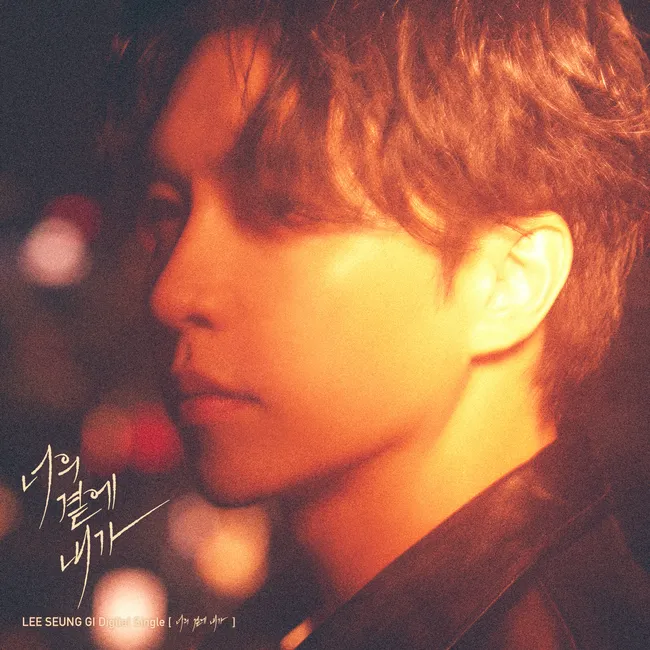 Lee Seung Gi – By Your Side Lee Seung Gi – By Your Side