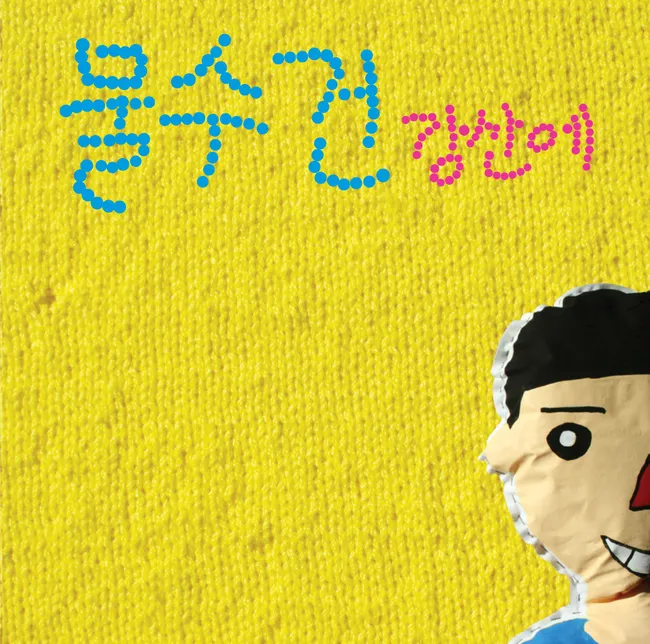 Kang Saneh – Wet Towel Kang Saneh – Wet Towel