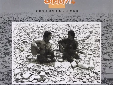 Sunflower – It Won’t Be Only Sadness / Love Song