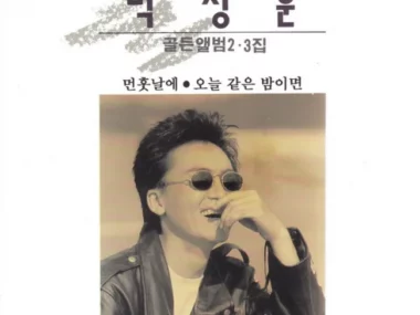 Park Jung Woon – Golden Album Vol. 2 & 3 (In the Distant Future / On a Night Like Tonight)