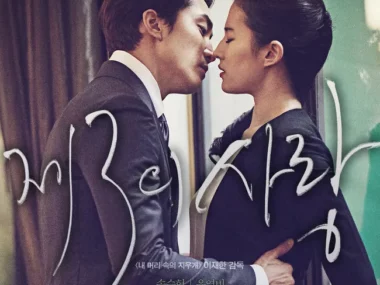 V.A. – The Third Way of Love OST