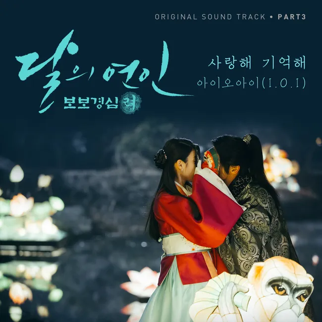 I.O.I – Moon Lovers: Scarlet Heart Ryeo OST Part.3 I.O.I – Moon Lovers: Scarlet Heart Ryeo OST Part.3