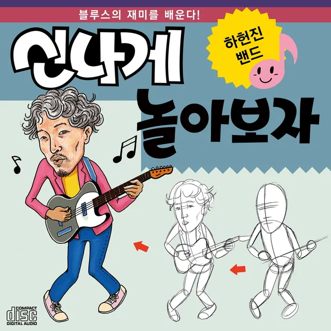 Ha Heon Jin Band – Let’s Have a Ball Ha Heon Jin Band – Let’s Have a Ball