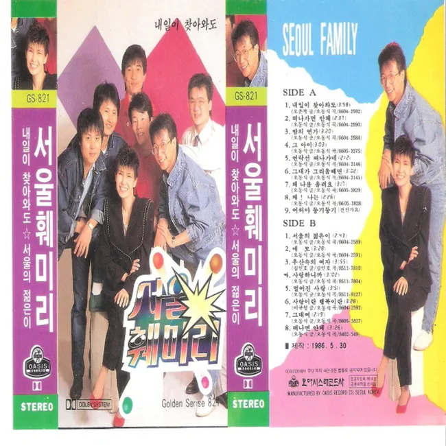 Seoul Family – Seoul Family (Even If Tomorrow Comes, Youth of Seoul) Seoul Family – Seoul Family (Even If Tomorrow Comes, Youth of Seoul)
