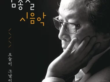 Kim Soo Cheol – Poetry Music of Kim Jong Cheol