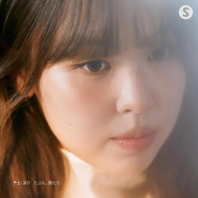 Choi Yu Ree – Maybe, Us Choi Yu Ree – Maybe, Us