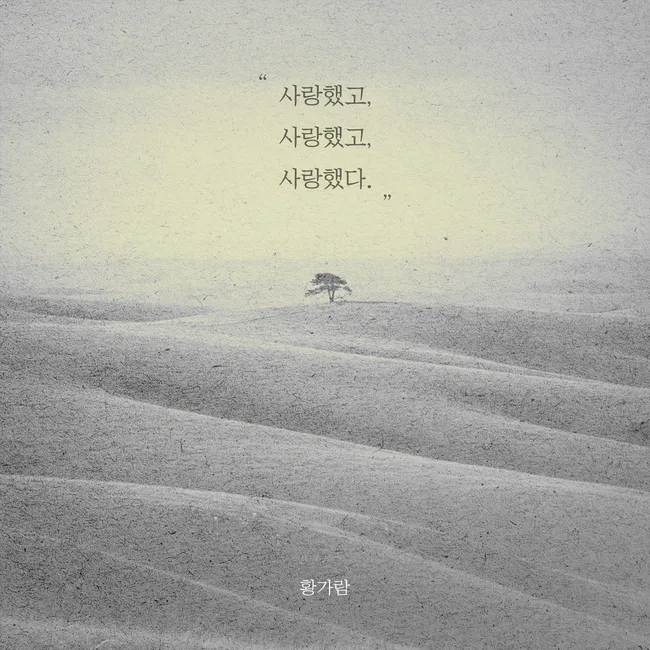 Hwang Garam – I Loved, I Loved, I Loved Hwang Garam – I Loved, I Loved, I Loved