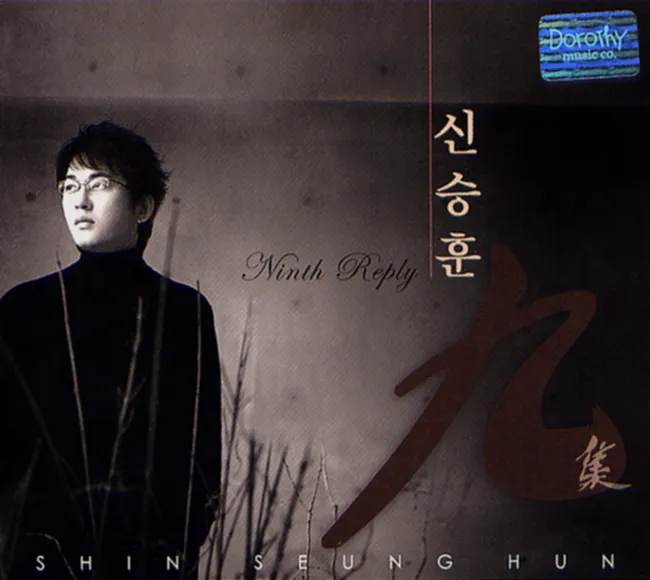 Shin Seung Hun – Ninth Reply Shin Seung Hun – Ninth Reply
