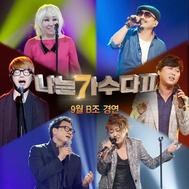 V.A. – -I Am a Singer 2- September Group B Competition V.A. – -I Am a Singer 2- September Group B Competition