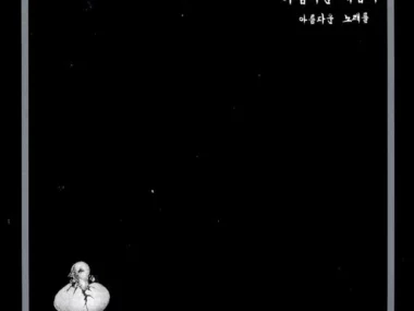 V.A. – Beautiful One, Sing a Beautiful Song