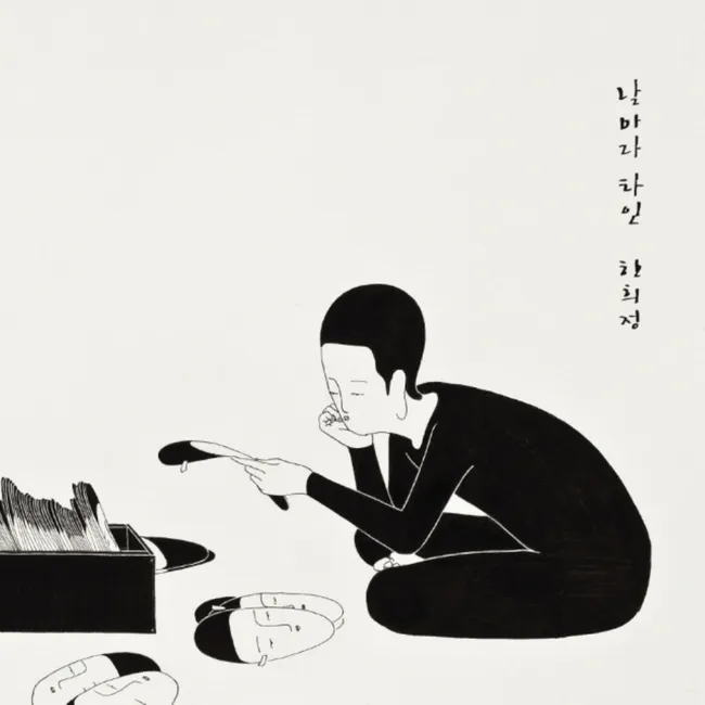 Han Hee Jung – Strangers Everyday Han Hee Jung – Strangers Everyday