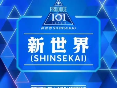 PRODUCE 101 JAPAN SHINSEKAI – SHINSEKAI