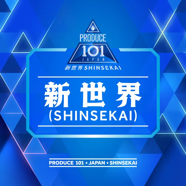 PRODUCE 101 JAPAN SHINSEKAI – SHINSEKAI PRODUCE 101 JAPAN SHINSEKAI – SHINSEKAI