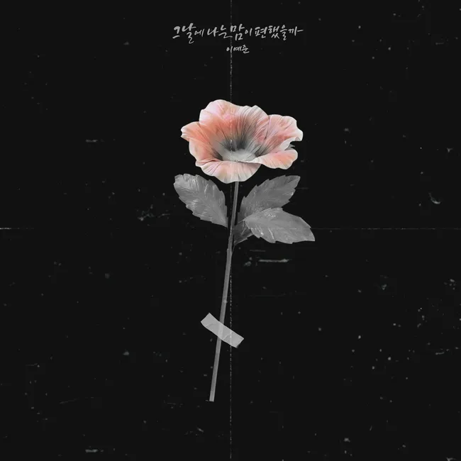 LEE YEJOON – On That Day LEE YEJOON – On That Day