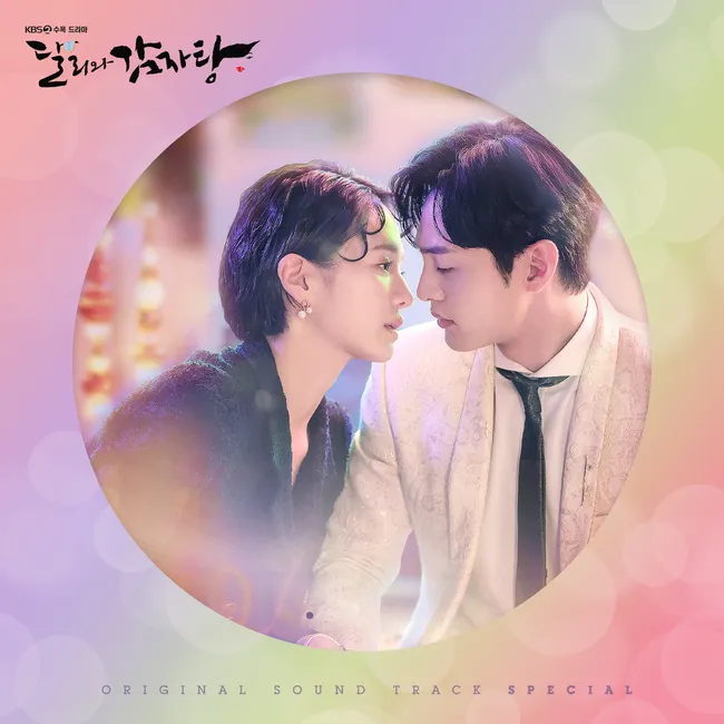 V.A. – Dali and Cocky Prince OST Special V.A. – Dali and Cocky Prince OST Special