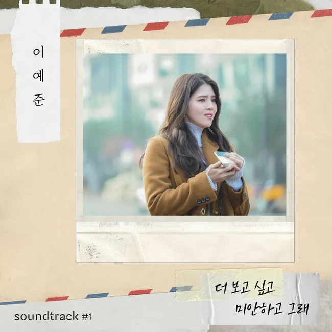 LEE YEJOON – miss you more, I’m sorry (LEE YEJOON X soundtrack#1) LEE YEJOON – miss you more, I’m sorry (LEE YEJOON X soundtrack#1)
