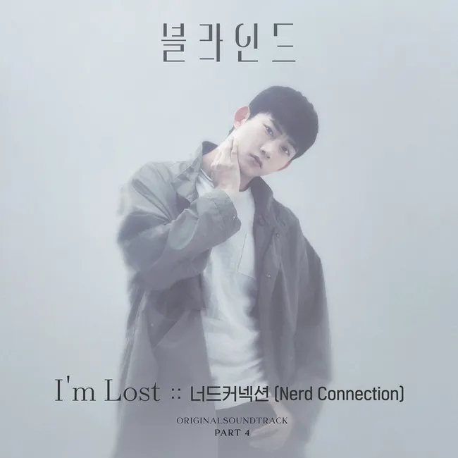Nerd Connection – Blind OST Part.4 Nerd Connection – Blind OST Part.4