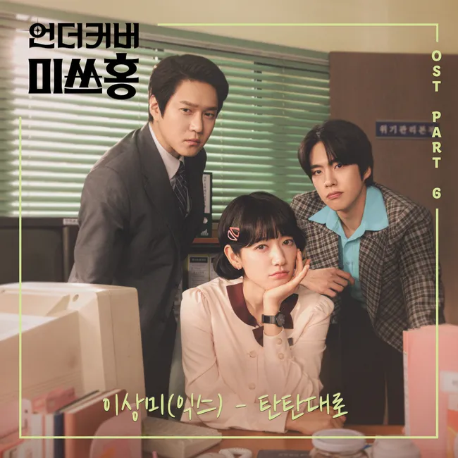 Lee Sang Mi – Undercover Miss Hong OST Part.6 Lee Sang Mi – Undercover Miss Hong OST Part.6