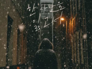 J-Cera – After Losing You