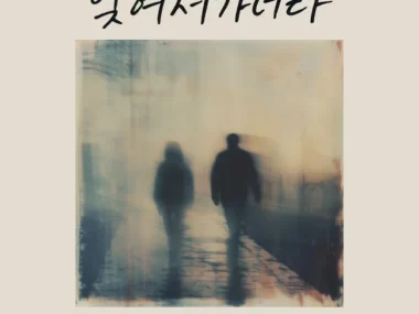 KCM – Fading Away