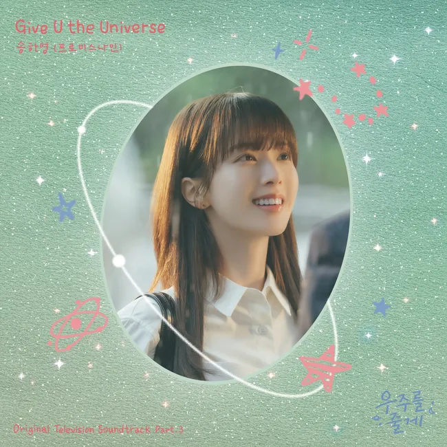 Song Ha Young – Our Universe OST Part.3 Song Ha Young – Our Universe OST Part.3