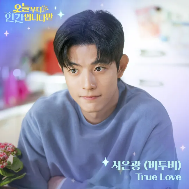 SEO EUN KWANG – No tail to tell OST Part.7 SEO EUN KWANG – No tail to tell OST Part.7