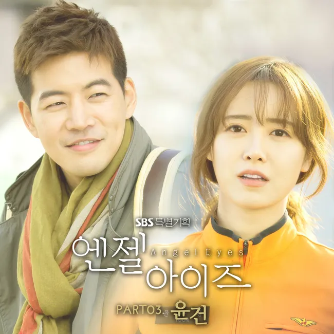 Yoon Gun – Angel Eyes OST Part.3 Yoon Gun – Angel Eyes OST Part.3