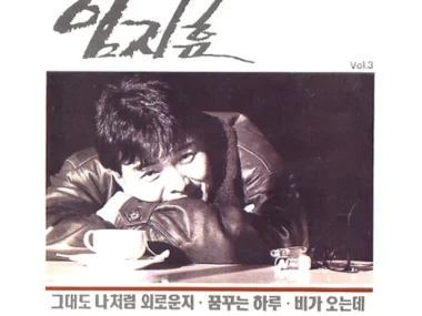 Im Ji Hun – Are You Lonely Like Me?
