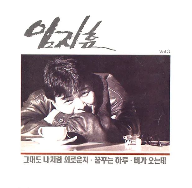 Im Ji Hun – Are You Lonely Like Me? Im Ji Hun – Are You Lonely Like Me?