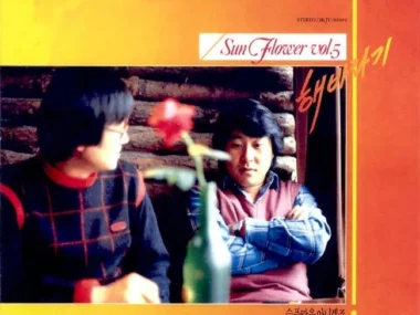 Sunflower – It Won’t Be Only Sadness / As the Days Go By