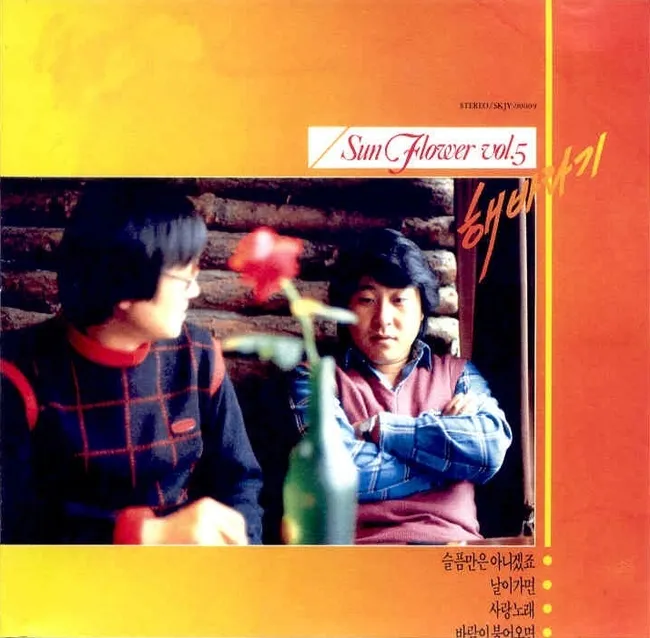 Sunflower – It Won’t Be Only Sadness / As the Days Go By Sunflower – It Won’t Be Only Sadness / As the Days Go By
