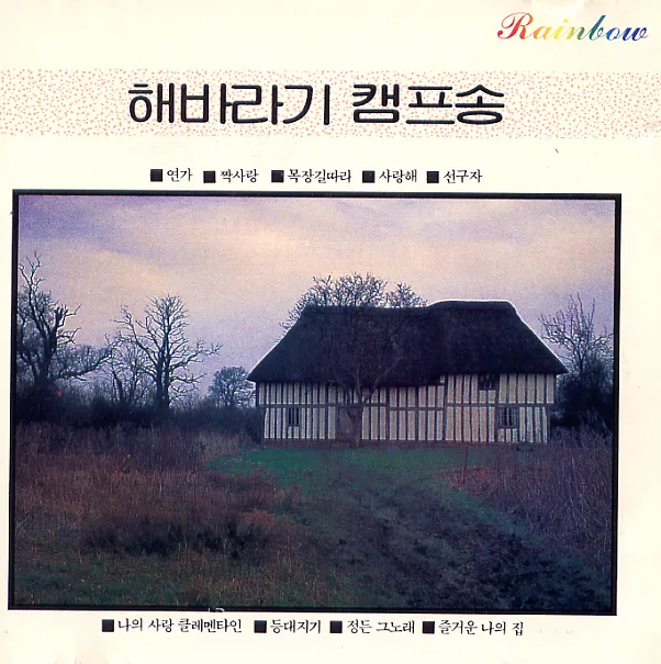 Sunflower – Sunflower Camp Songs Sunflower – Sunflower Camp Songs