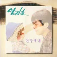 Im Ji Hun – To a Friend