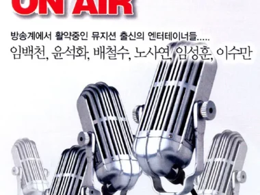 V.A. – On Air (Entertainers with Musician Backgrounds Active in Broadcasting)