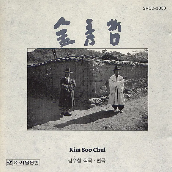 Kim Soo Cheol – ’88 Seoul Olympic Music Kim Soo Cheol – ’88 Seoul Olympic Music