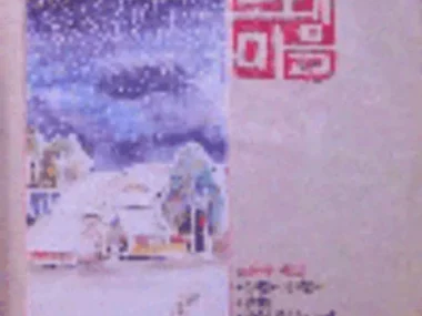 V.A. – People from Song Village