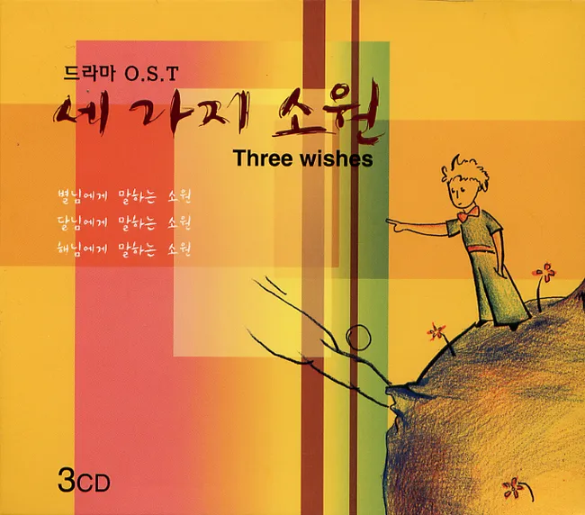 V.A. – Three Wishes V.A. – Three Wishes