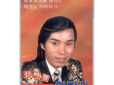 Shinpparam Dr. Lee – Internet Shinpparam Dr. Lee 1 & 2