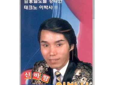 Shinpparam Dr. Lee – Internet Shinpparam Dr. Lee 3 & 4