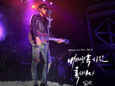 Kim Woobin – Uncontrollably Fond OST Part.7