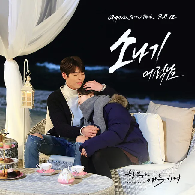 Eric Nam – Uncontrollably Fond OST Part.12 Eric Nam – Uncontrollably Fond OST Part.12