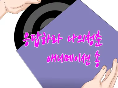 V.A. – Reply!! My Youth Anime Song Collection
