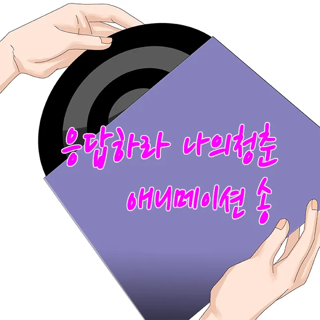 V.A. – Reply!! My Youth Anime Song Collection V.A. – Reply!! My Youth Anime Song Collection