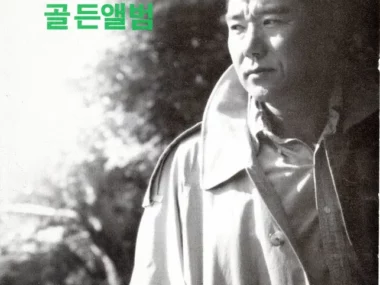 KIM SANGBAE – ’97 Golden Album
