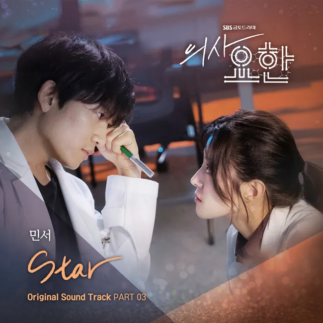 MINSEO – Doctor John OST Part.3 MINSEO – Doctor John OST Part.3