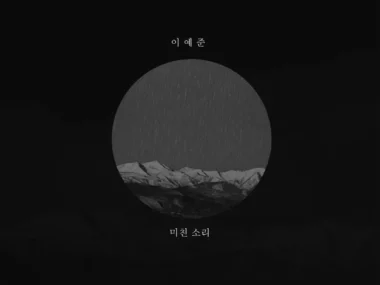 LEE YEJOON – Crazy Excuse