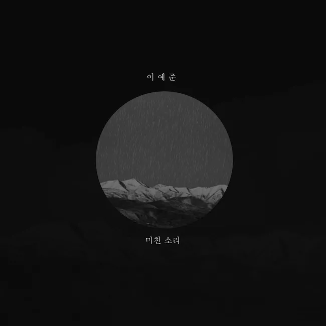LEE YEJOON – Crazy Excuse LEE YEJOON – Crazy Excuse