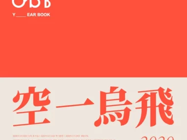 015B – Yearbook 2020