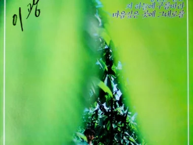 Lee Kwang Cho – Following the Clouds in That Sky / Just as It Is, Deep in My Heart